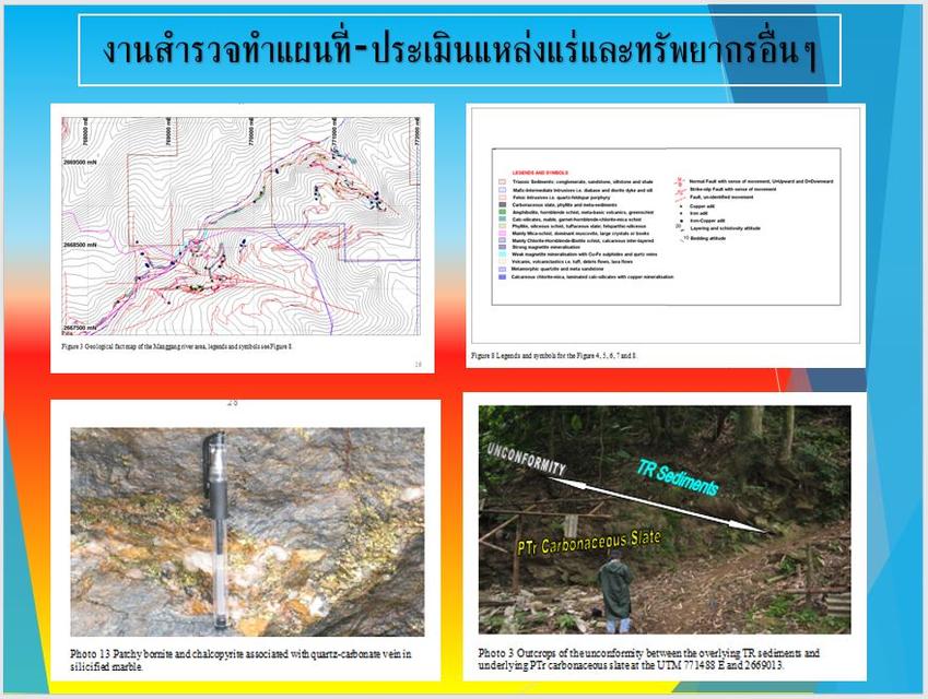 บริการและรับเหมา-รับจ้าง งานธรณีวิทยา สำรวจ-ประเมินแหล่งแร่ เจาะสำรวจหินแร่ ธรณีเทคนิค ฐานรากเขื่อน-ก่อสร้างขนาดใหญ่ 7