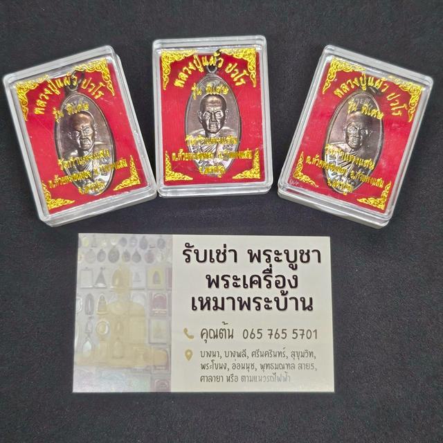 เหรียญใบขี้เหล็กรุ่นพิเศษหลวงปู่แผ้ว