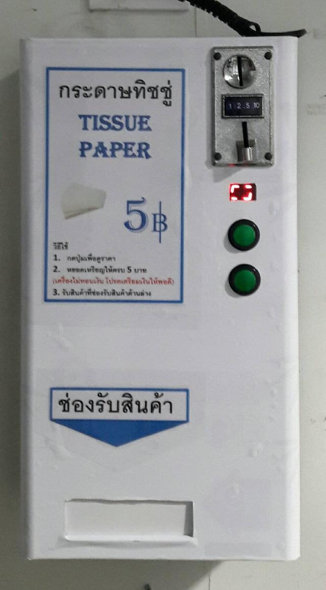 ตู้กระดาษทิชชู่หยอดเหรียญมือสอง