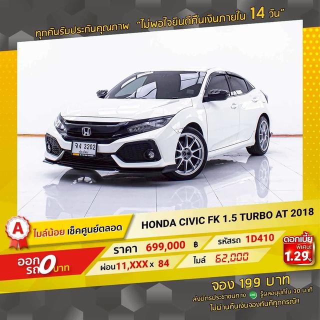 รหัสรถ 1D410 HONDA CIVIC 1.5 TURBO FK 2018 16