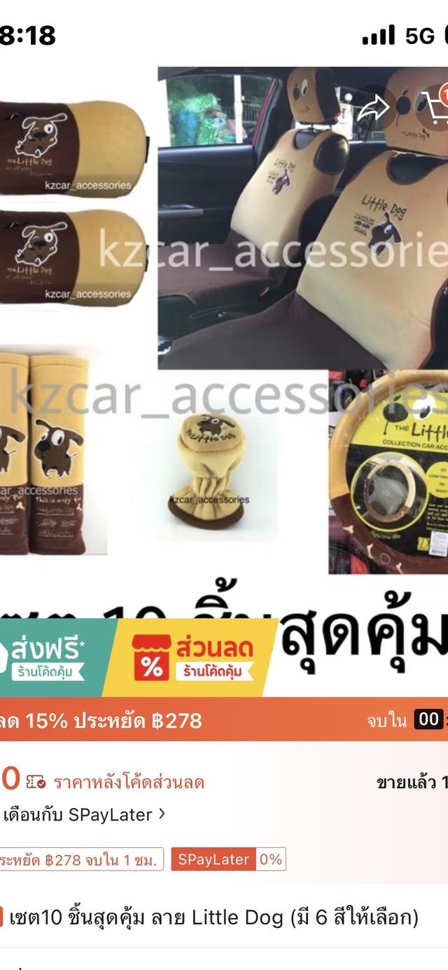 ชุดผ้าคลุมเบาะรถยนต์ 10ชิ้น ราคาถูก รูปที่ 3