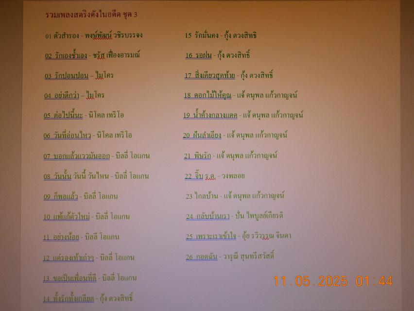 แฟลชไดร์ฟ mp3 รวมเพลงสตริงดังยุคเก่าในอดีต รวม 73 บทเพลง