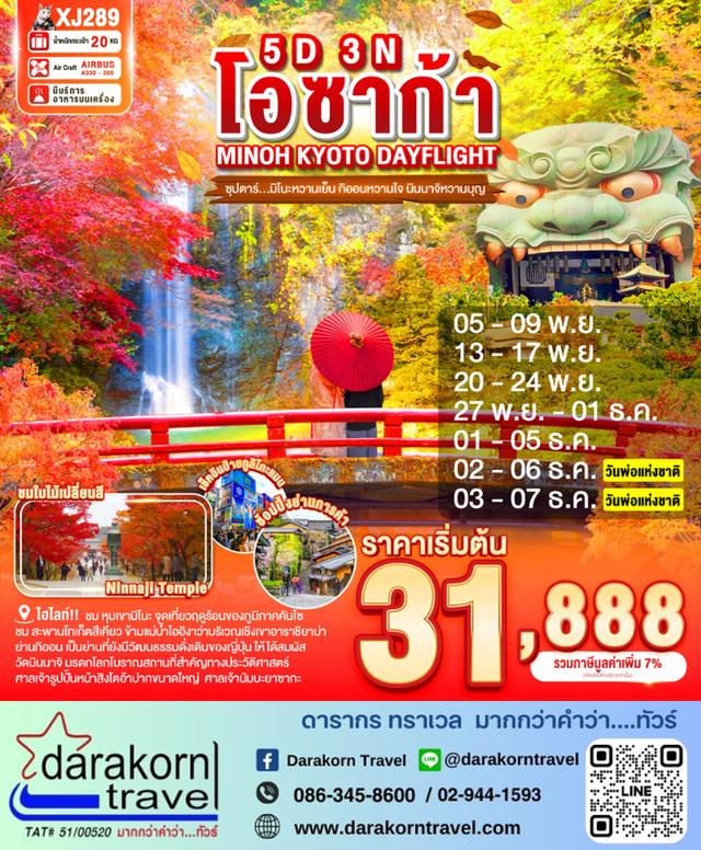 ทัวร์ญี่ปุ่น มิโนะหวานเย็น กิออนหวานใจ นินนาจิหวานบุญ 5วัน 3คืน