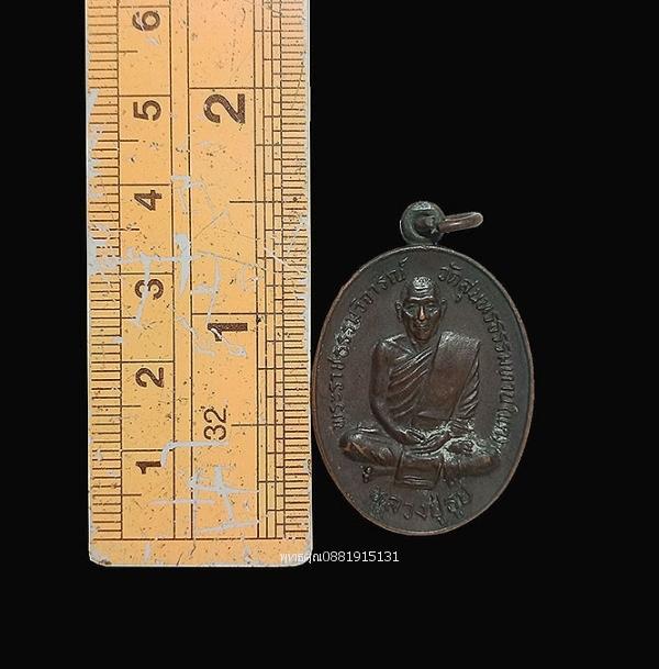 เหรียญหลวงปู่ธูป วัดสุนทรธรรมทาน วัดเเค กรุงเทพ ปี2535