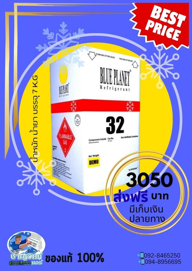 น้ำยา R32  7kg  และอื่นๆ พร้อมส่งมีเก็บเงินปลายทาง รูปที่ 2