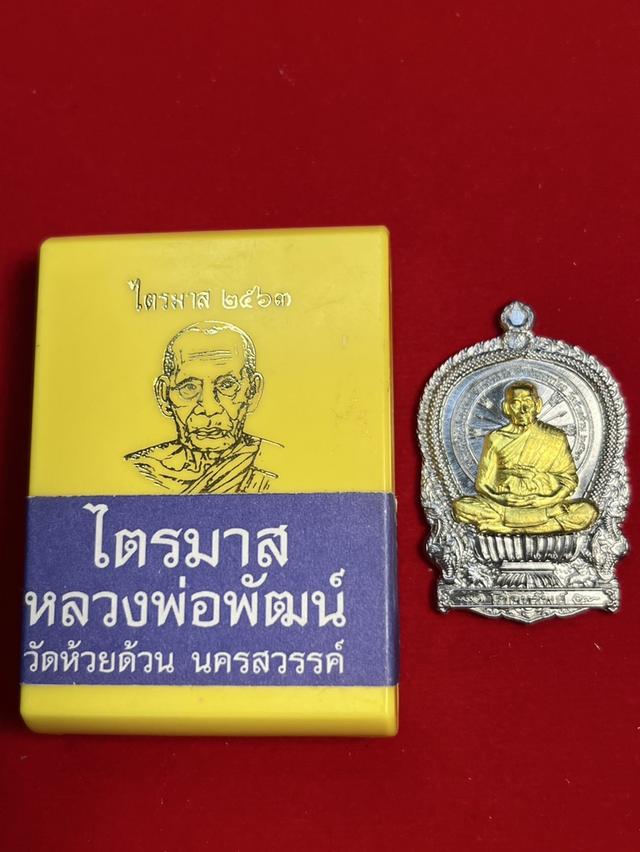 215. เหรียญนั่งพาน ไตรมาส 63 รุ่น โภคทรัพย์ หลวงพ่อพัฒน์ วัดห้วยด้วน จ.นครสวรรค์ 8