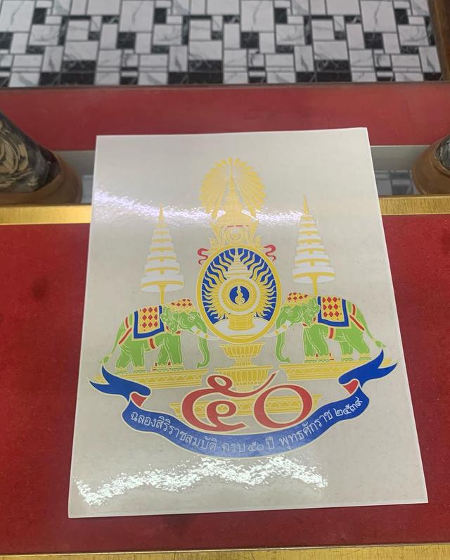 ภาพสติกเกอร์ ฉลองครองราชสมบัติ 50 ปี 4