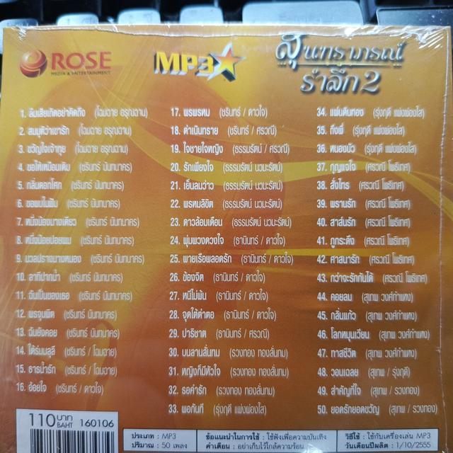 MP.3 สุนทราภรณ์รำลึก ชุด 2 ราคา 50 บาท SALE รูปที่ 4