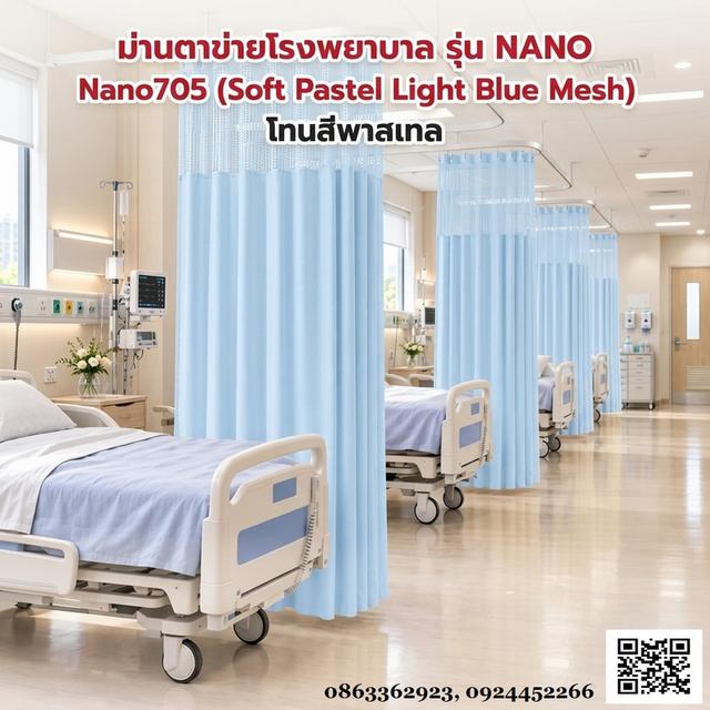ชุดม่านตาข่ายโรงพยาบาลสำเร็จรูป+ราง L ดัดโค้ง พร้อมอุปกรณ์ติดตั้ง