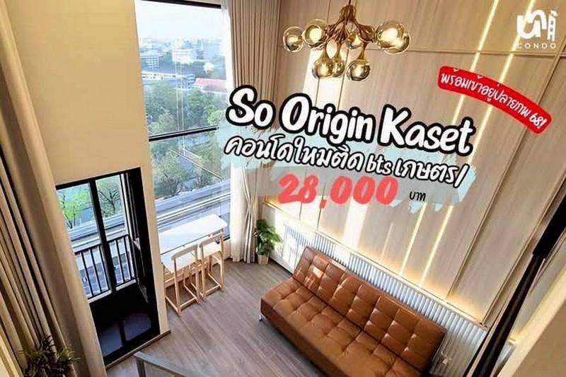 ให้เช่าคอนโด So Origin Kaset ใกล้ BTSม.เกษตรศาสตร์ ห้องDuplex 1 Bedroom ขนาด 37 ตรม ชั้น 11 เฟอร์ครบ พร้อมอยู่ - ghd0005 1