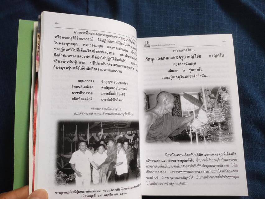 หนังสือเถระประวัติหลวงพ่อครูบากัญไชย กาญจโน เทพเจ้านักบุญแห่งลุ่มแม่น้ำเมยความหนา329หน้า ปกอ่อน 5