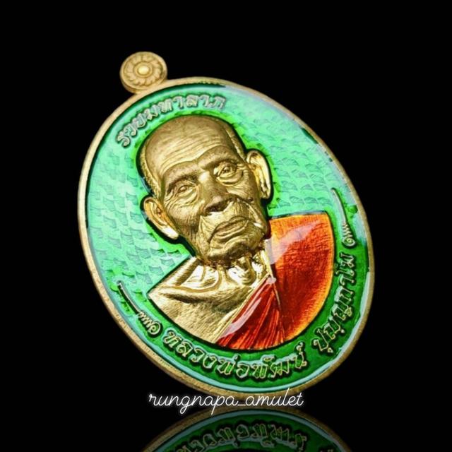 เหรียญฉลองอายุครบ 101 ปี รุ่นรวยมหาลาภหลวงพ่อพัฒน์ ปุญญกาโม วัดห้วยด้วน จ.นครสวรรค์📌 จัดสร้างปี พ.ศ. 2566 รูปย่อยที่ 3
