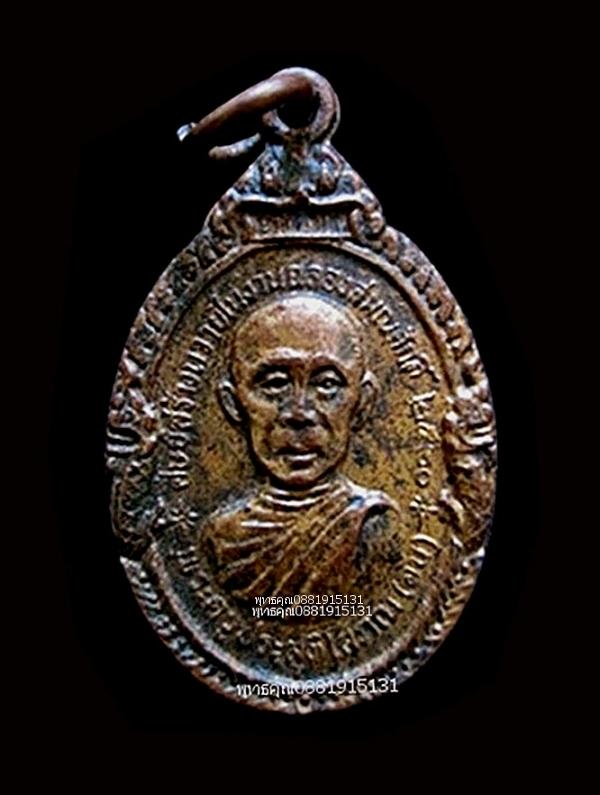 เหรียญหลวงพ่ออั้น วัดในวัง จ.สงขลา ปี2520