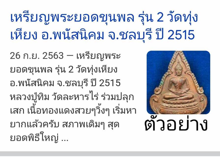 เหรียญยอดขุนพล ปี2515 4