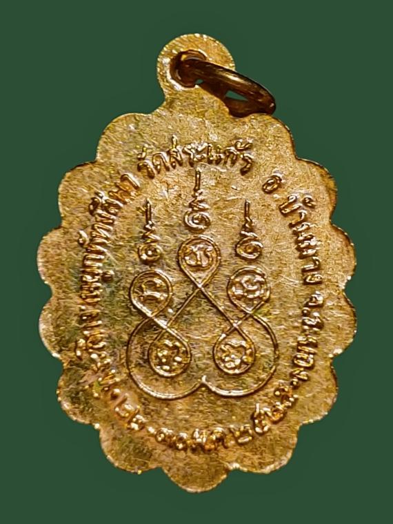 ล็อคเก็ตรูปเหมือนหลวงพ่อจำรัส โสภโณ ที่ระลึกงานผูกพัทธสีมาวัดสระแก้ว จ.ระยอง 2