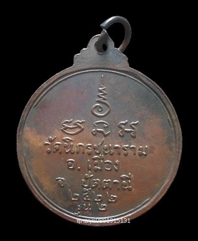 เหรียญพระอาจารย์เมือง วัดนิกรชนาราม ปัตตานี ปี2522 5