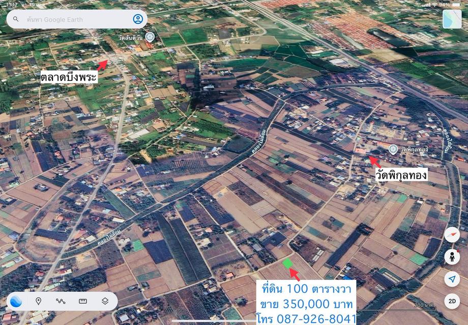 ที่ดินพิษณุโลก ราคาถูก 5