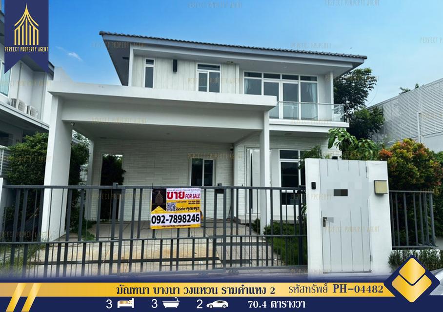 ขาย มัณฑนา บางนา วงแหวน รามคำแหง 2 1