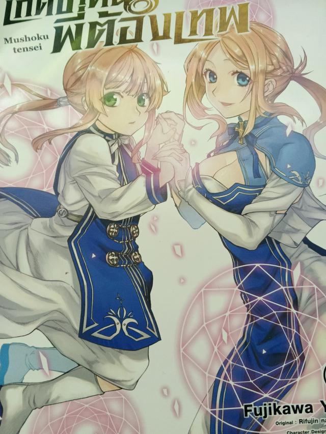 มังงะมือสอง เกิดชาตินี้พี่ต้องเทพ เล่ม1-14 รูปที่ 7