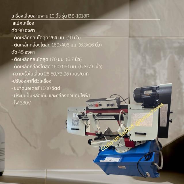 เครื่องเลื่อยสายพาน 10 นิ้ว รุ่น BS-1018R รูปที่ 3