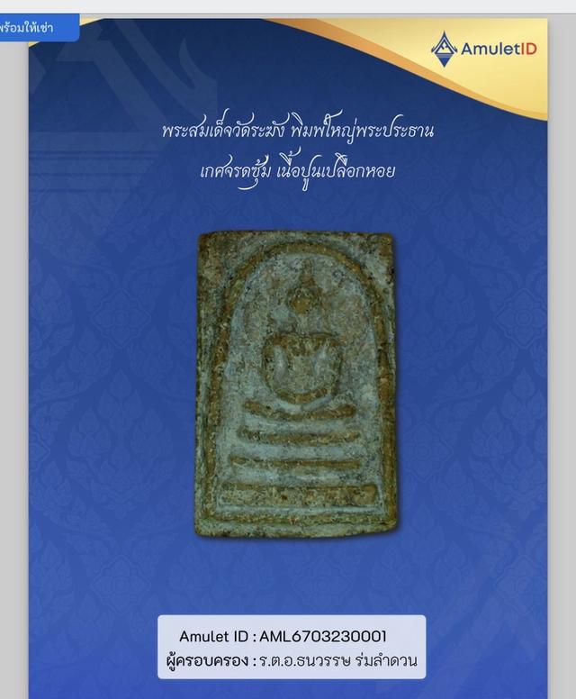 พระเครื่องเมืองไทย พระสมเด็จวัดระฆัง