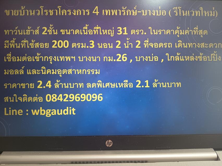 ขายทาวน์เฮ้าส์ วโรชา4 2