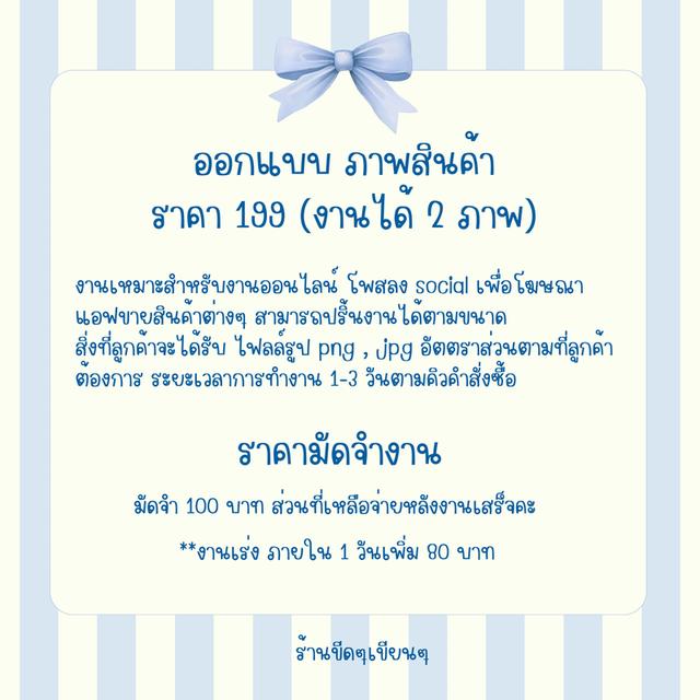 ออกแบบป้ายสินค้า  2