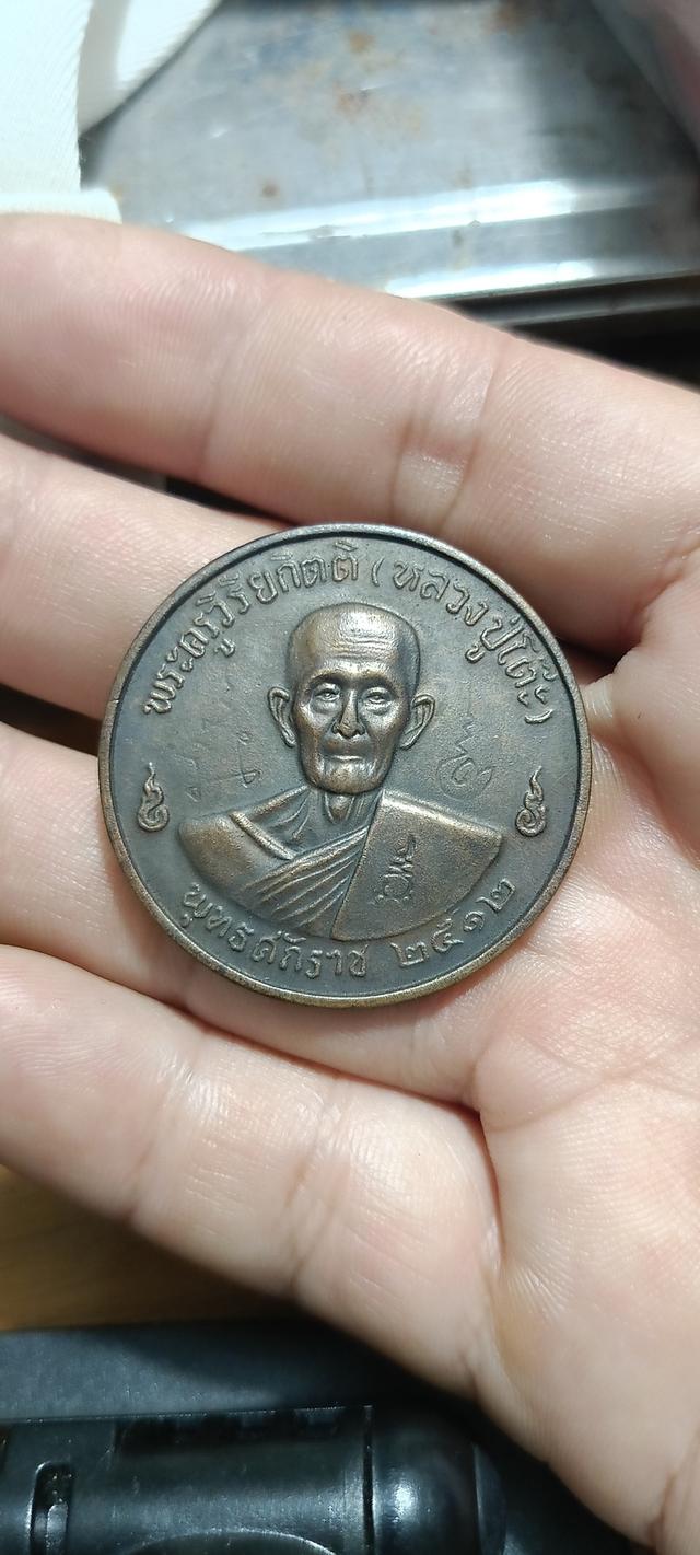 เหรียญจิ๊กโก ๋หลวงปู่โต๊ะ ปี 2512