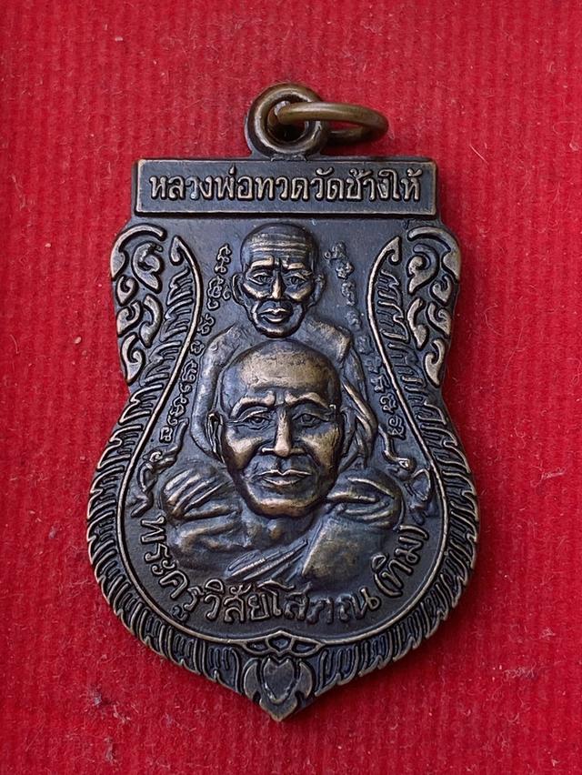 เหรียญพุฒซ้อนหลวงปู่ทวดปี 39