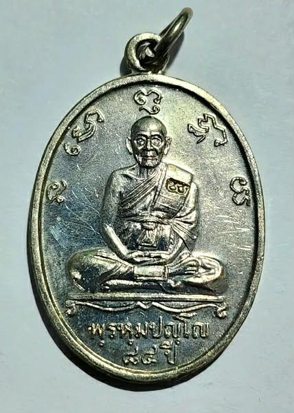 เหรียญหลวงปู่ดู่ วัดสะแก รุ่นอายุ 84 ปี(แซยิด) ปี2531 เนื้ออัลปาก้า มีรอยจาร พร้อมบัตรรับรอง