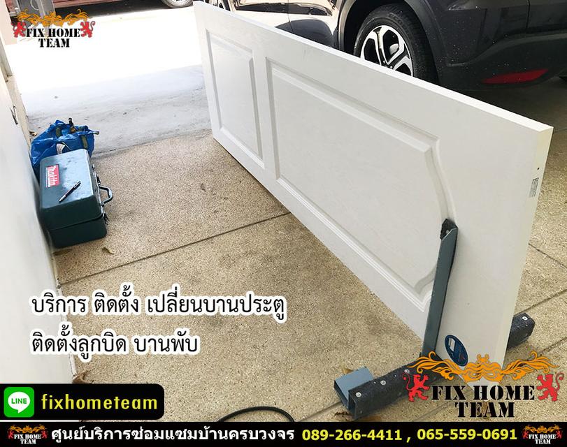 ประตูฝืด เสียงดัง เรียกช่าง รับงานในเขตกรุงเทพ 15
