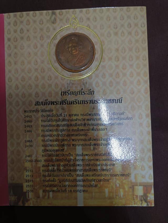 เหรียญที่ระลึกสมเด็จย่า 3