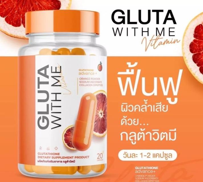 GLUTA WITH ME กลูต้า วิตมี 40 แคปซูล (1 แถม 1)