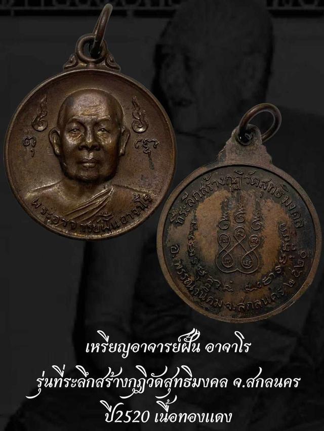 พระเครื่อง