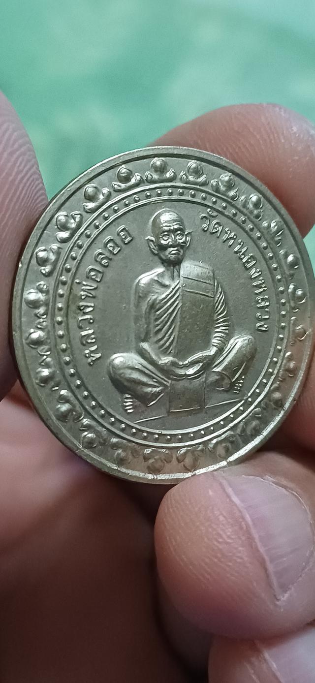เหรียญมหาลาภ หลวงพ่อลออวัดหนองหลวงปี53เนื้ออัลปาก้า