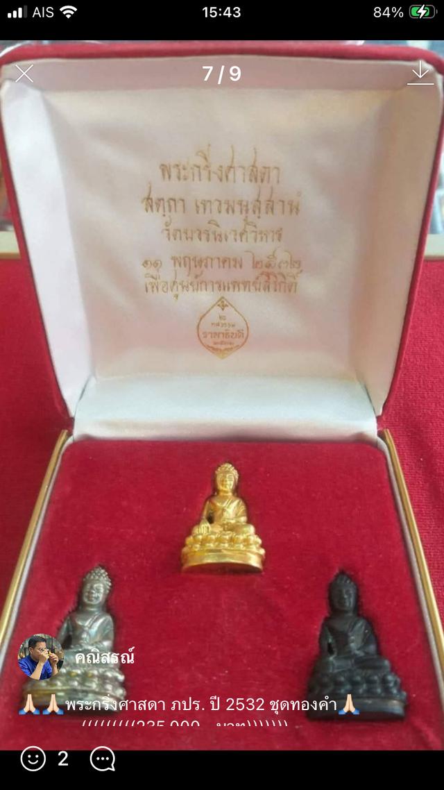กริ่งพระศาสดา ภปร 2530