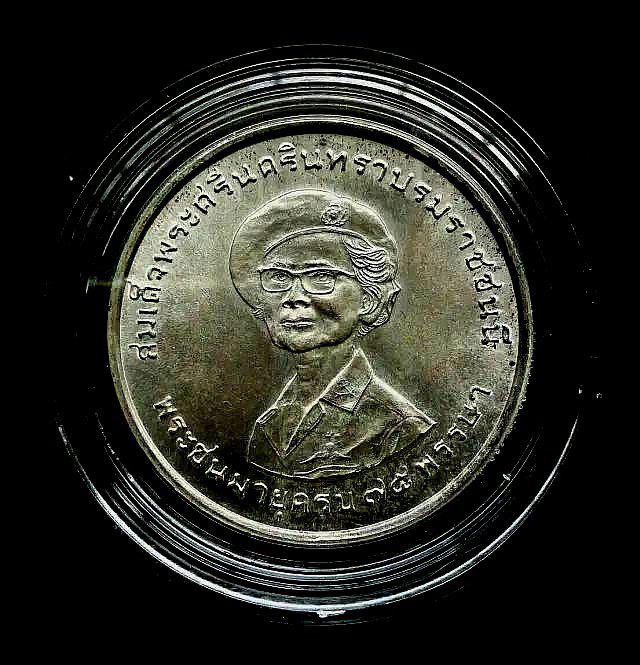 รูป เหรียญเนื้อเงิน 150 บาท สมเด็จย่า ปี2518
