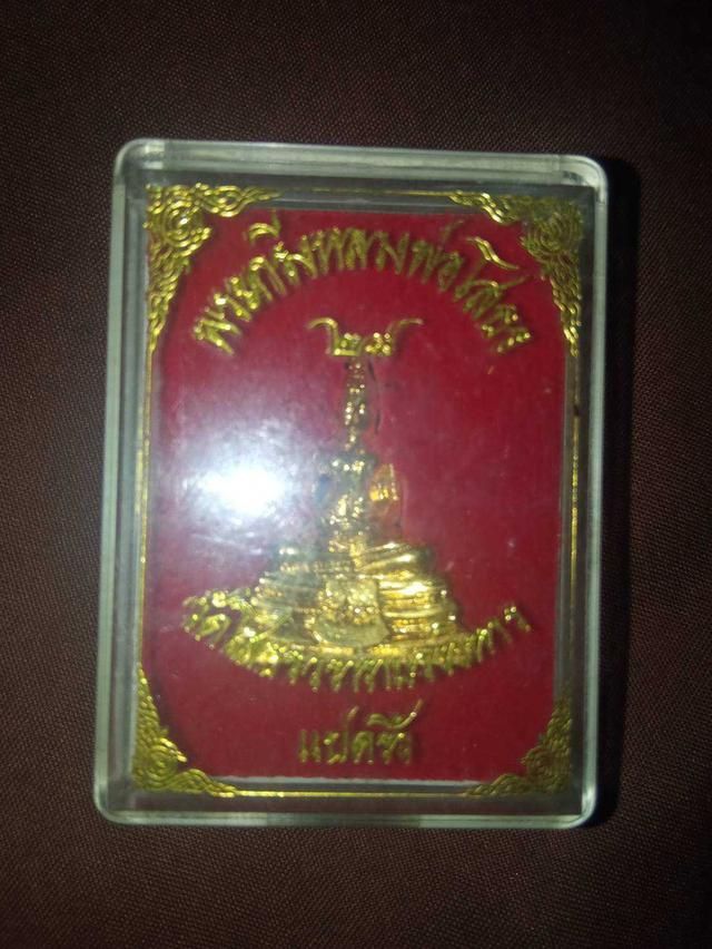 พระกริ่งหลวงพ่อโสธร