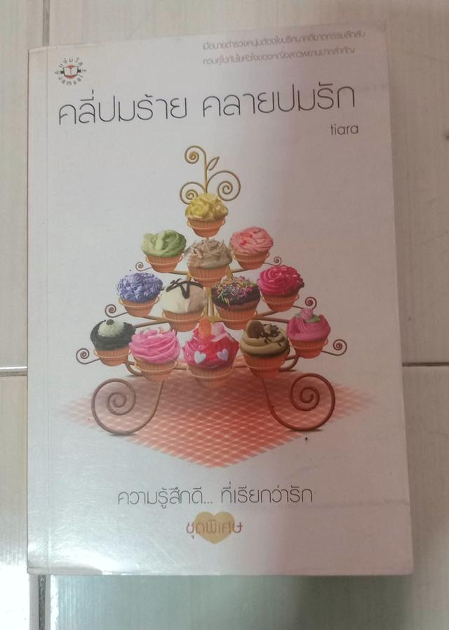 นิยายแจ่มใสเล่มหนาทั้งหมดค่ะ มี 7 เล่ม เล่มละ 50 ไม่รวมส่ง เหมาเลยส่งฟรีค่ะ รูปที่ 3