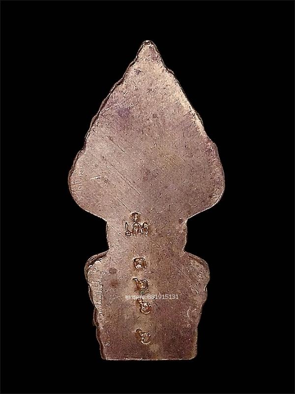 เหรียญพระนาคปรกหลวงปู่เก่ง วัดกิตติราชเจริญศรี จ.อุบลราชธานี รูปที่ 3