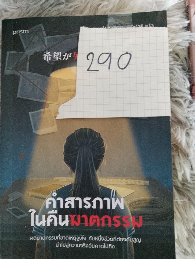 หนังสือนิยาย
