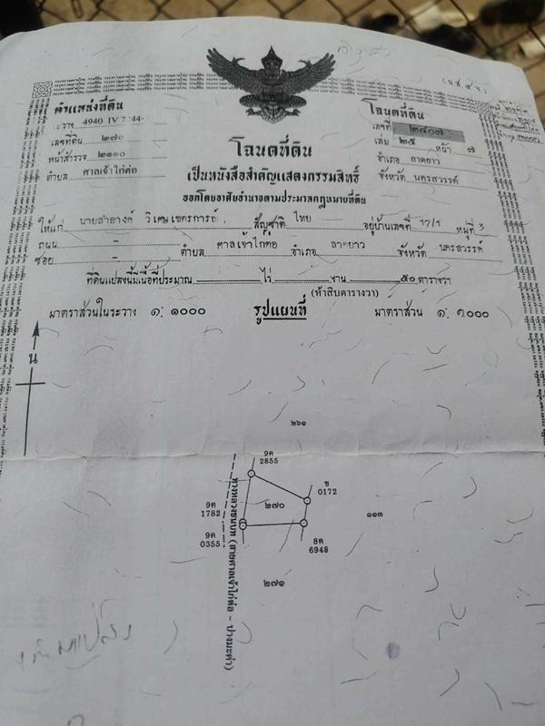 ขายด่วน! (บ้าน 2 ชั้น/ใต้ถุนโล่ง) พร้อมที่ดิน ติดถนนดำ อำเภอลาดยาว นครสวรรค์ โทร 092-6869618 7