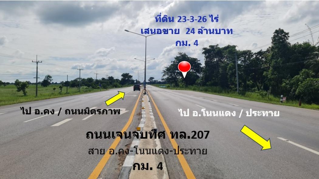 ขาย ที่ดิน ติดถนนเจนจบทิศ ทล.207 บ้านกระถิน กม.4 เนื้อที่ 23 ไร่ 3 งาน 26 ตรว ผังเมืองพื้นที่สีเขียว 6