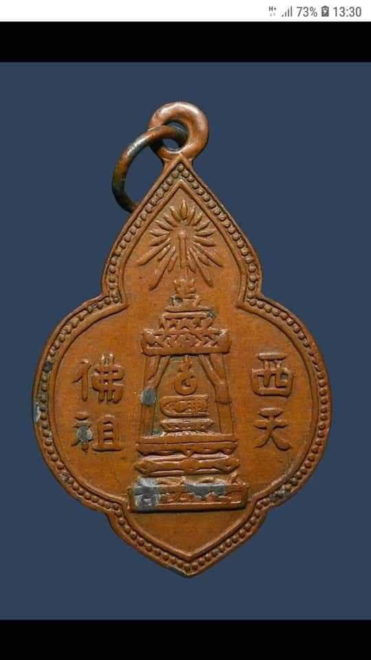 รูป เหรียญพระพุทธบาตร อ.นวม วัดอนงคาราม หลังยันต์ สร้างปี 2497 เนื้อทองแดง 