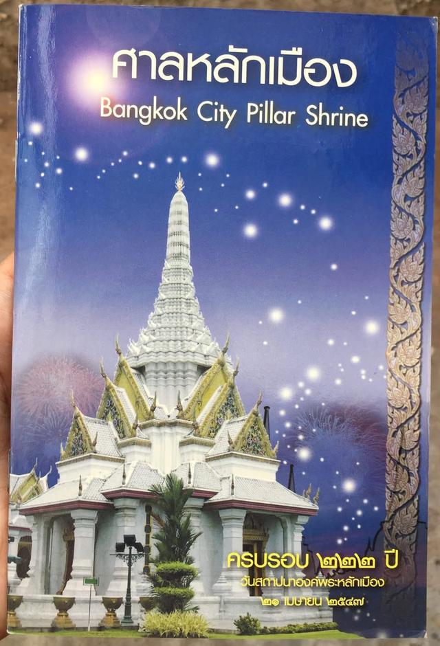-ชุดเหรียญศาลหลักเมือง กรุงเทพฯ ครบรอบ 222 ปี กรุงรัตนโกสินทร์ (พิธีพุทธาภิเษกใหญ่)