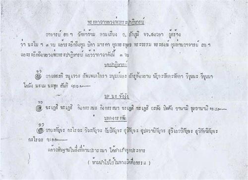 รูปเหมือนหลวงพ่อฮกรุ่นแรก วัดท่าข้าม
