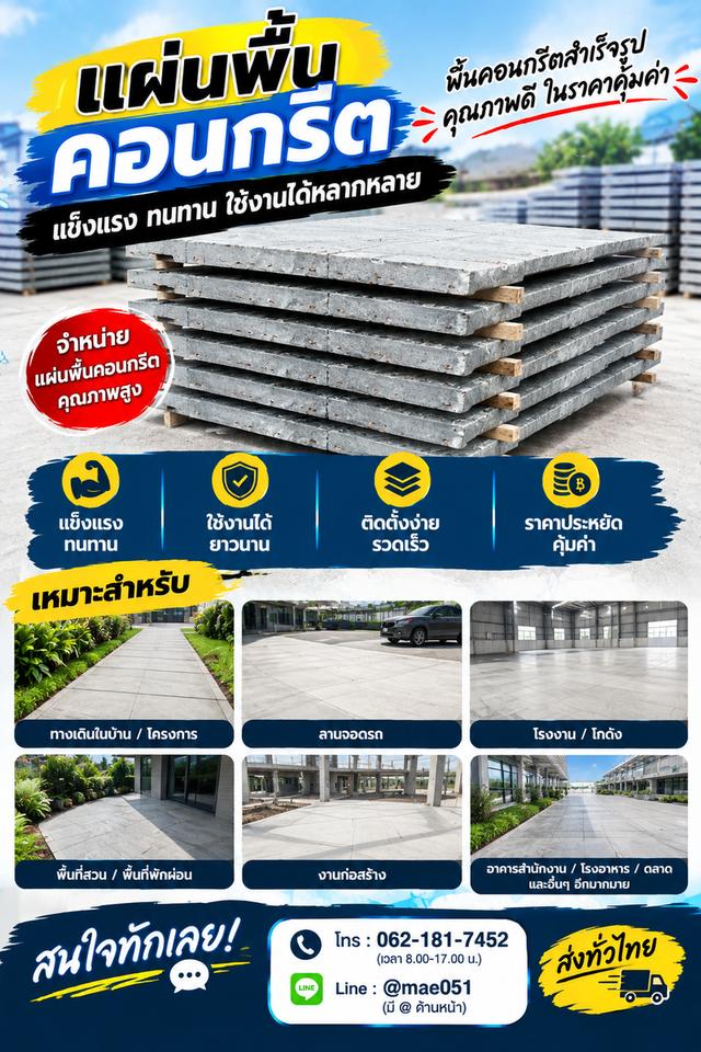 จำหน่ายย แผ่นพื้นคอนกรีต