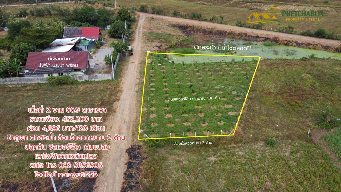 ที่ดินเปล่า 266 ตารางวา ต.วังชมภู อ.เมือง จ.เพชรบูรณ์ 4