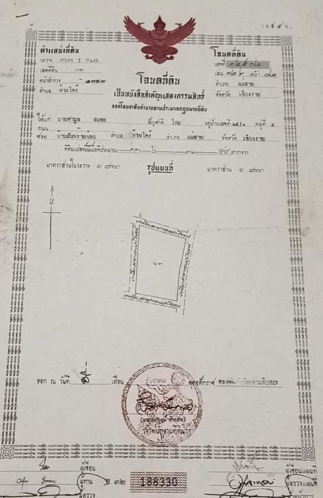 ที่นา 4