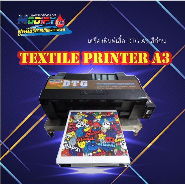textile Printer A3 เครื่องพิมพ์เสื้อ DTG A3 สีอ่อน 1